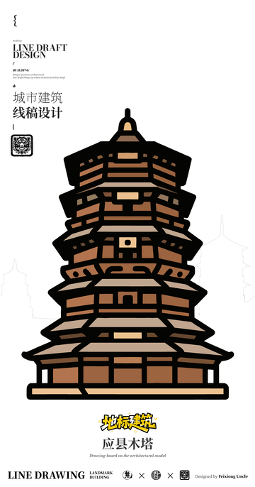 应县木塔城市地标矢量建筑线描海报