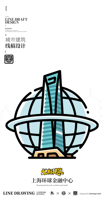 上海环球金融中心城市地标矢量建筑线描海报