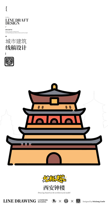 西安钟楼城市地标矢量建筑线描海报