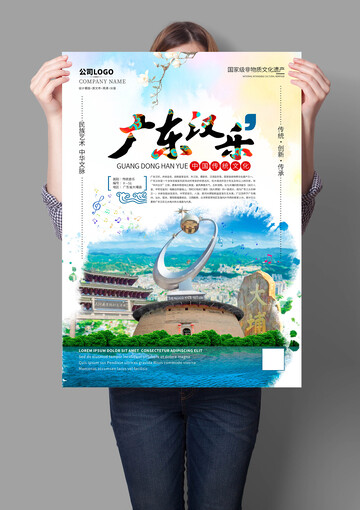 广东汉乐非遗文化海报