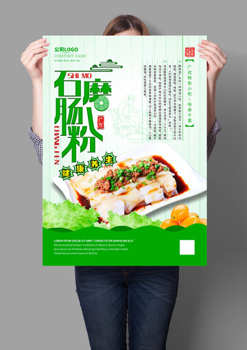 广东石磨肠粉海报