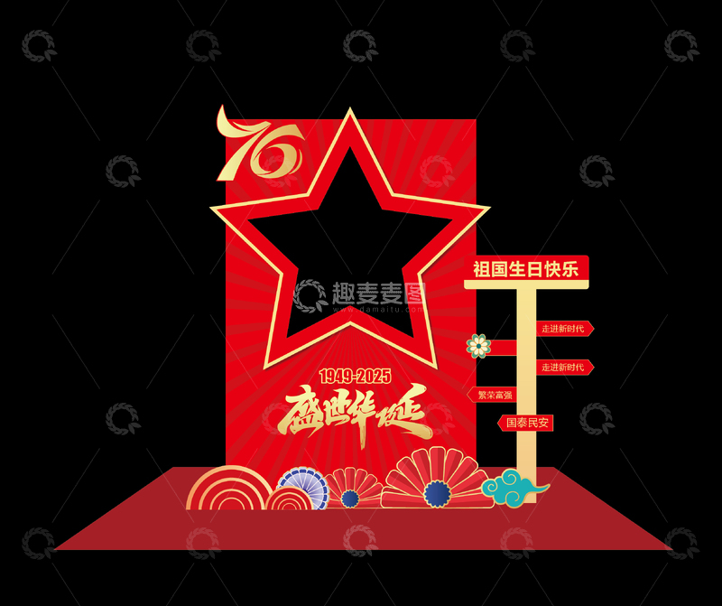 国庆美陈拍照框