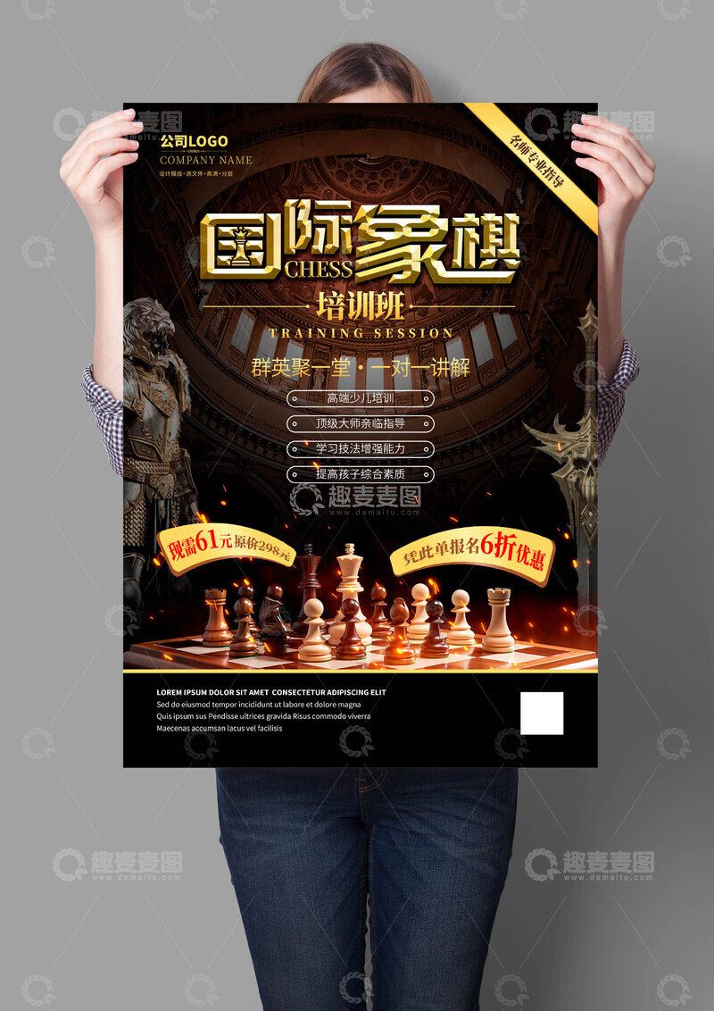 源文件下载【趣麦麦图】国际象棋培训海报