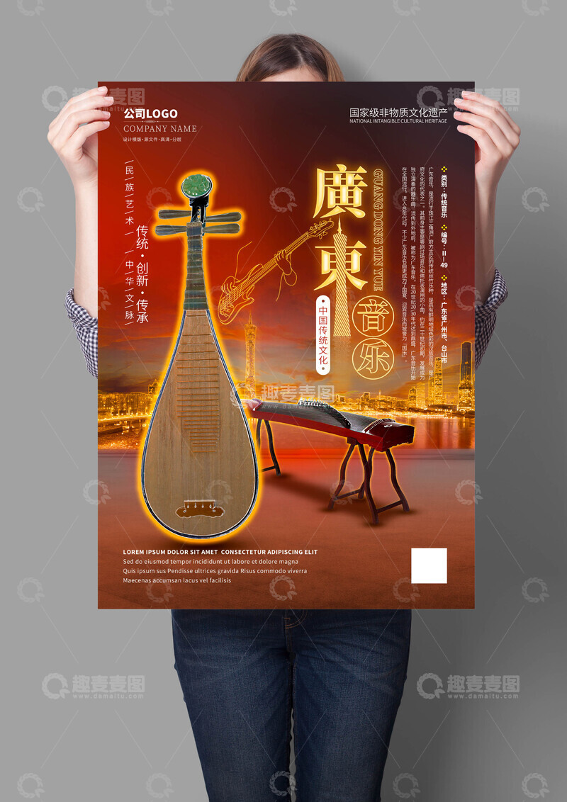 源文件下载【趣麦麦图】广东音乐非遗文化海报