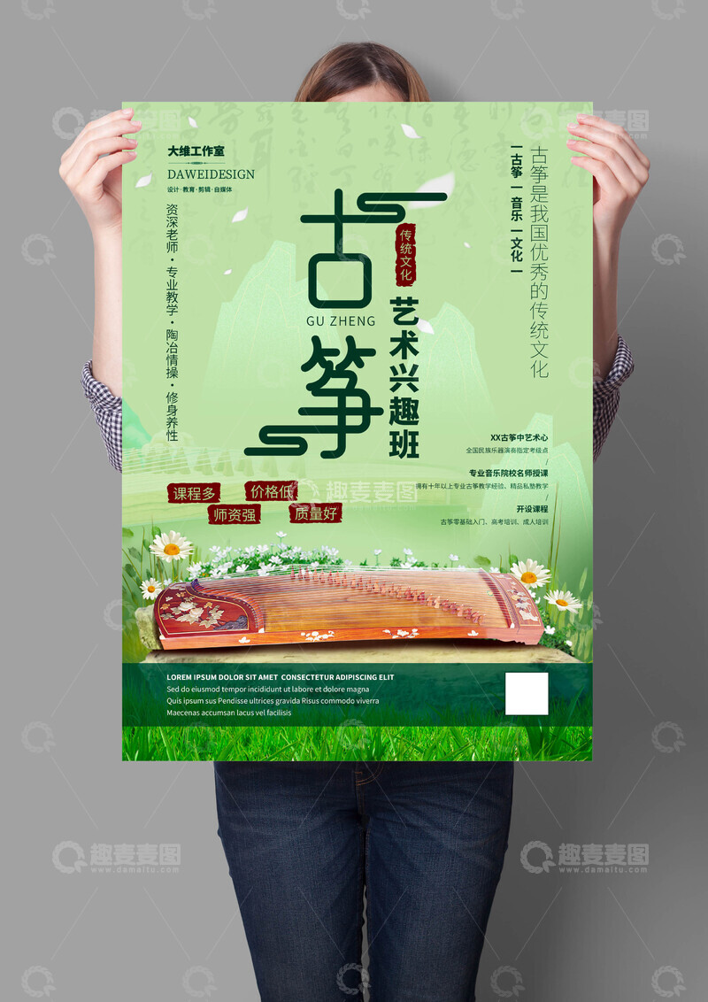 源文件下载【趣麦麦图】古筝培训班海报