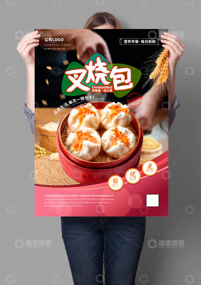广东叉烧包海报