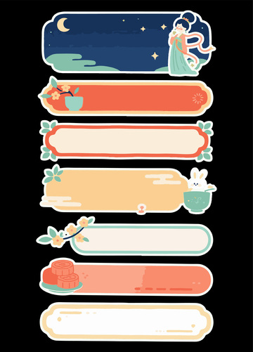 中秋节装饰标题框