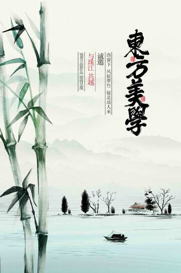 复古东方地产邀请活动海报