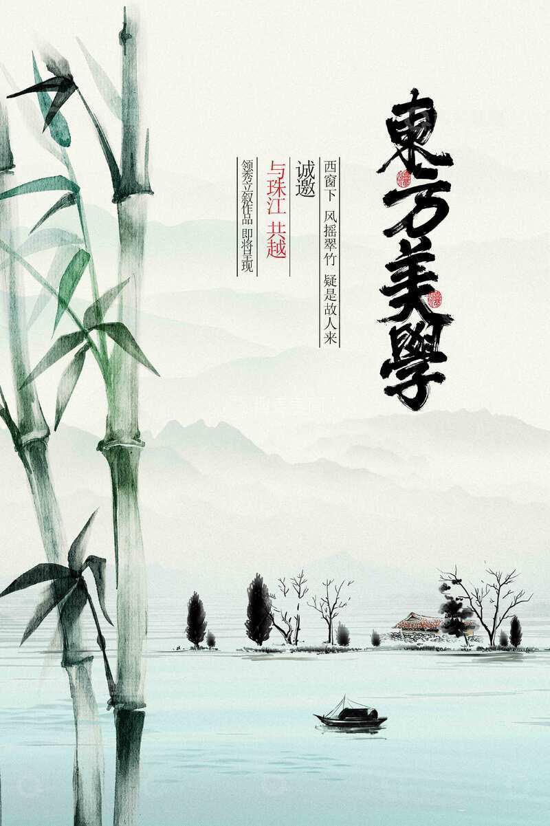 复古东方地产邀请活动海报