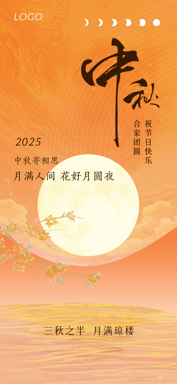 创意中秋节画报