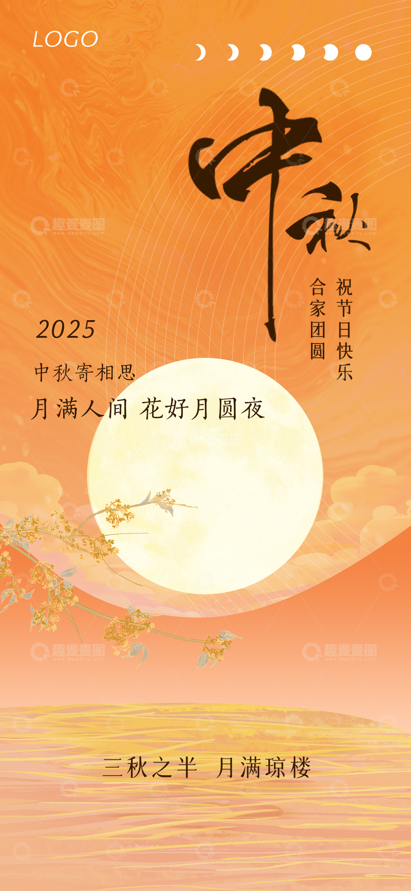 源文件下载【趣麦麦图】-创意中秋节画报