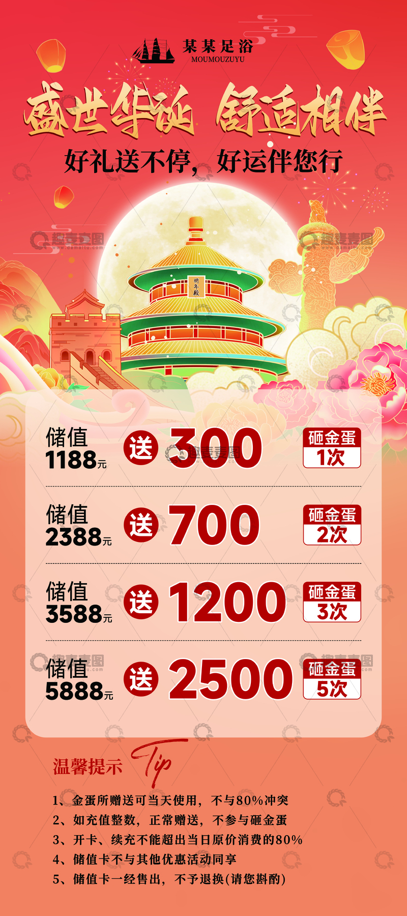 国庆会员充值活动易拉宝展架