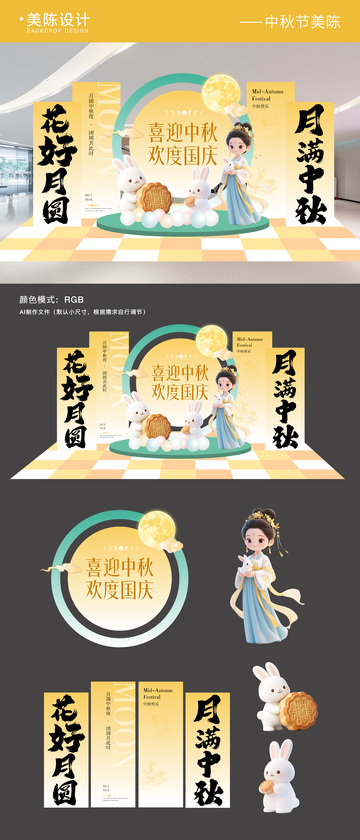 国庆中秋双节美陈物料