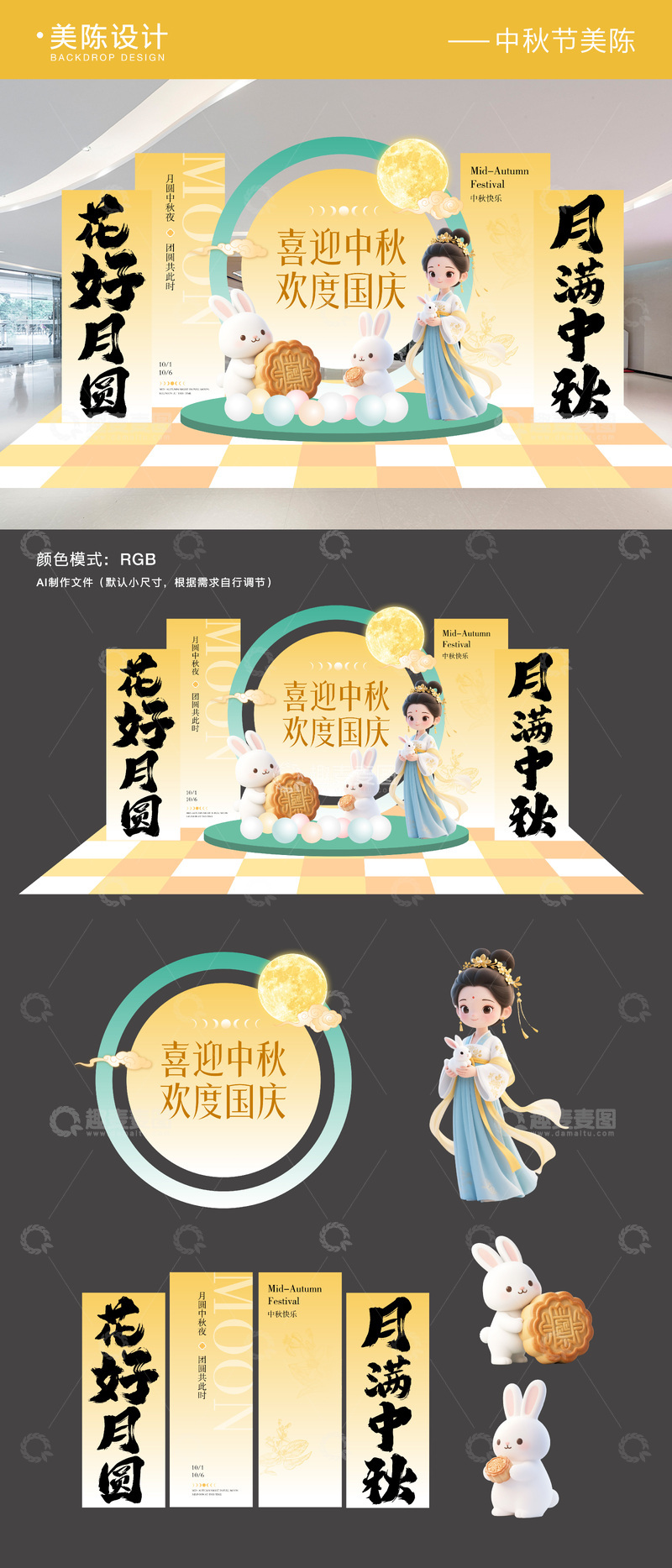 国庆中秋双节美陈物料