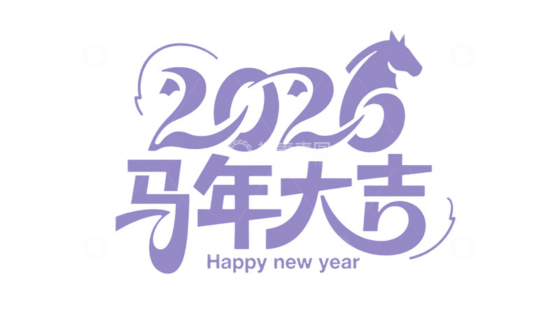 高清大图下载【趣麦麦图】2026马年大吉创意字1