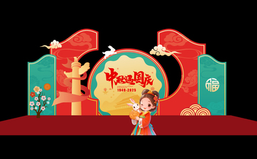 国庆中秋美陈物料