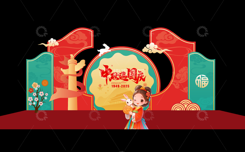 国庆中秋美陈物料