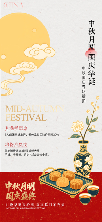 中秋国庆节国潮插画海报
