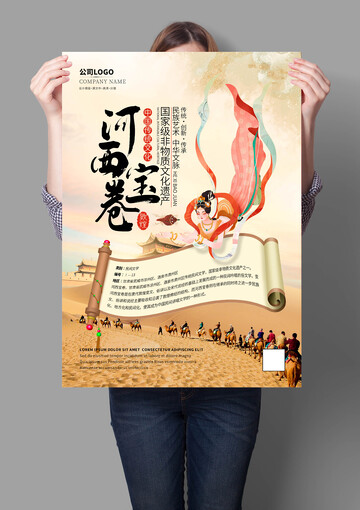 河西宝卷非遗文化海报