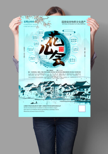 花儿会非遗文化海报