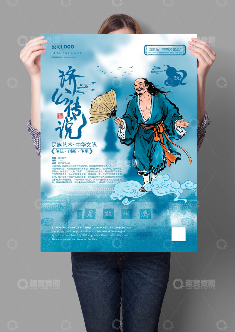 济公传说非遗文化海报