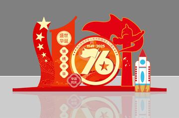 国庆节设计排版 