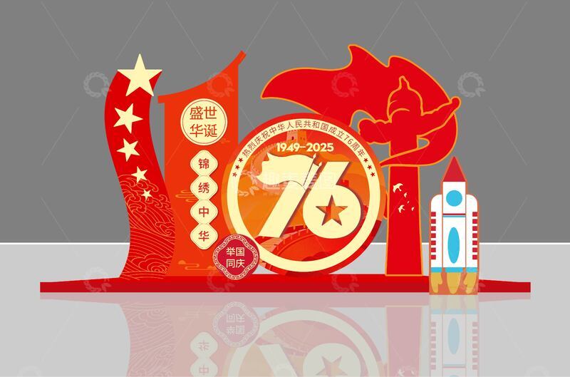 国庆节设计排版 