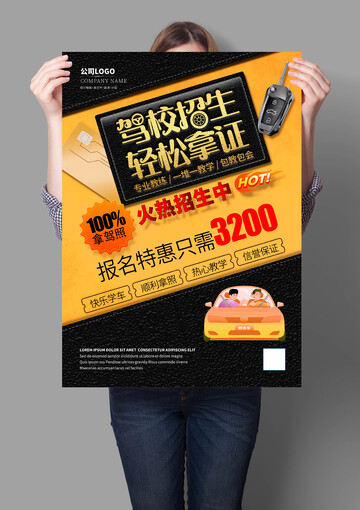 驾校招生海报