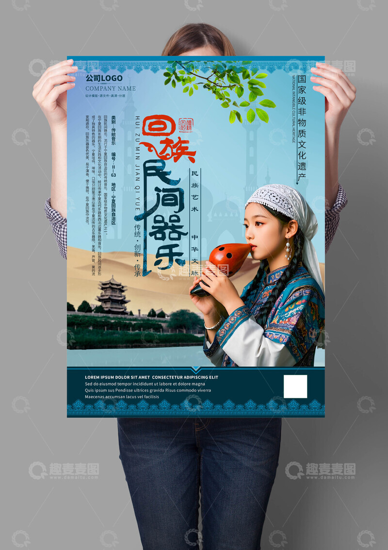 源文件下载【趣麦麦图】回族民间器乐非遗文化海报