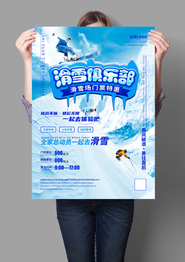 滑雪俱乐部海报海报