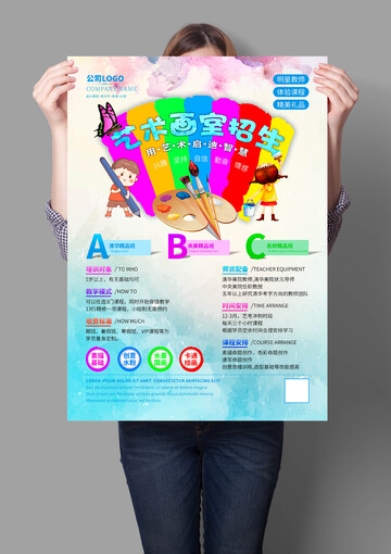 画室招生海报