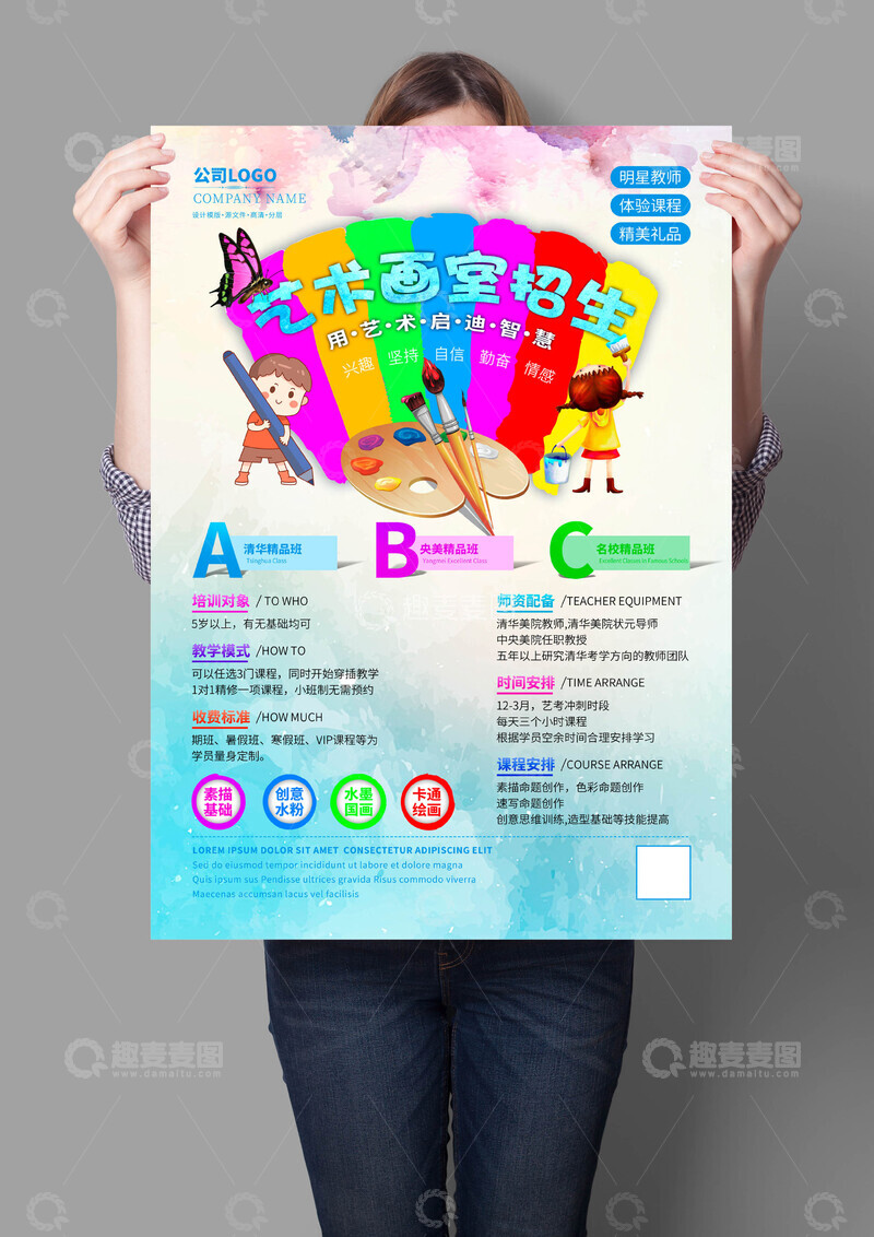 画室招生海报