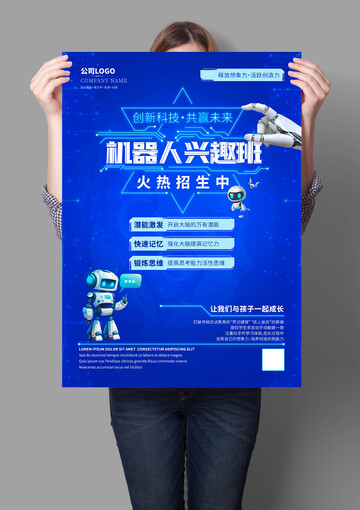 机器人兴趣班海报