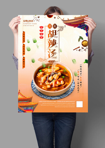 河南胡辣汤海报