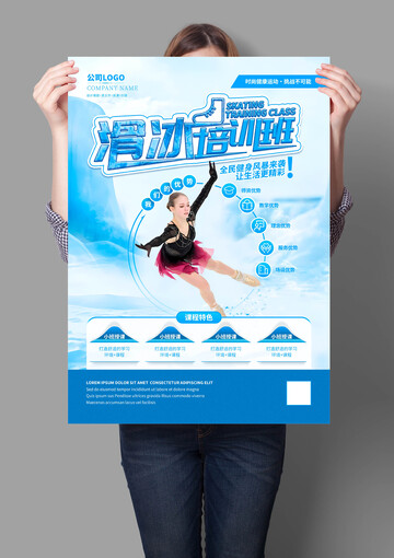 滑冰培训班海报