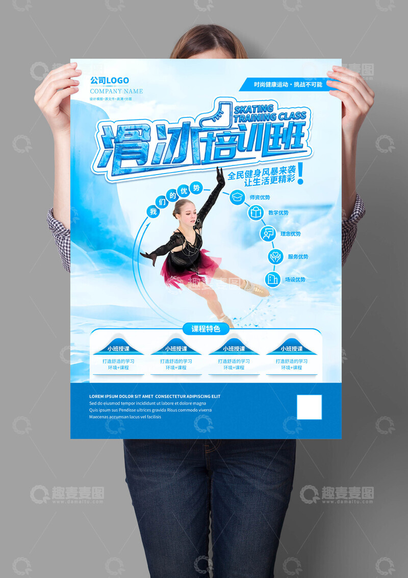 滑冰培训班海报