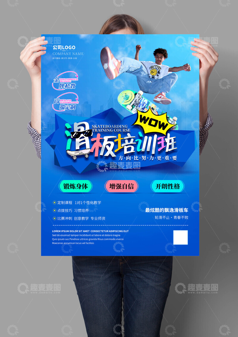 滑板培训班海报