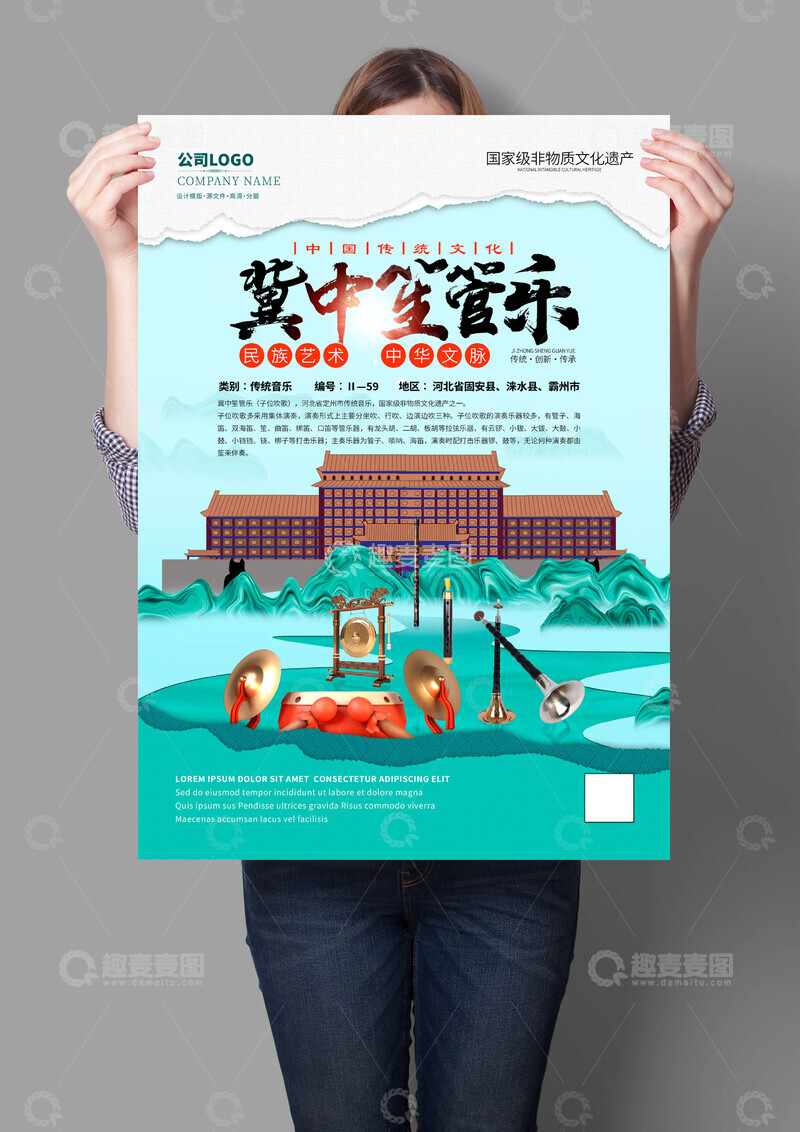 源文件下载【趣麦麦图】冀中笙管乐遗文化海报