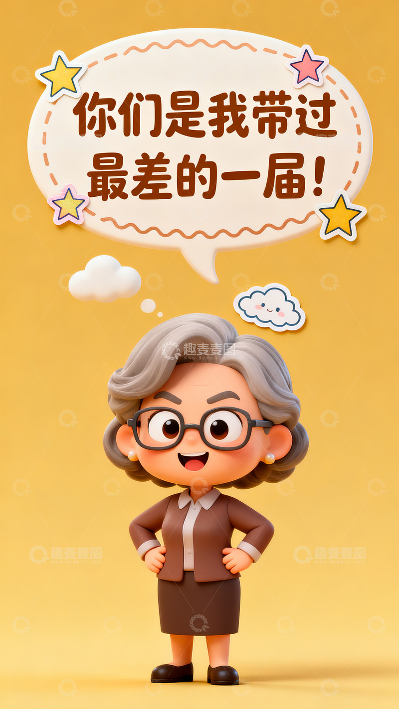 高清大图下载【趣麦麦图】老师经典吐槽话语创意图