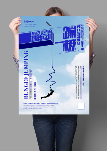 极限运动蹦极海报