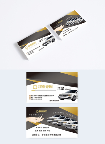 培训学校车证名片