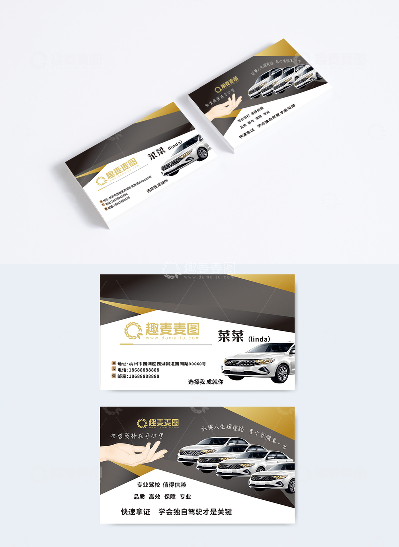 培训学校车证名片