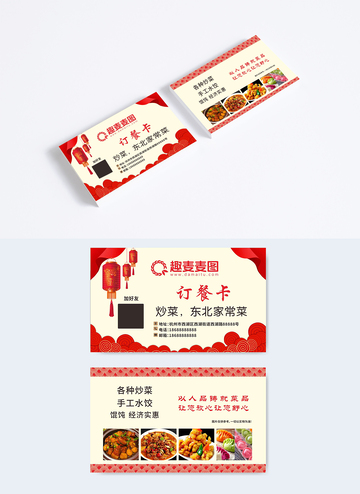 餐饮美食名片订餐卡图片
