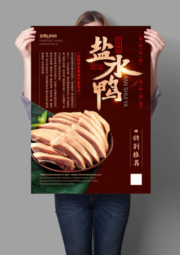 江苏南京盐水鸭海报