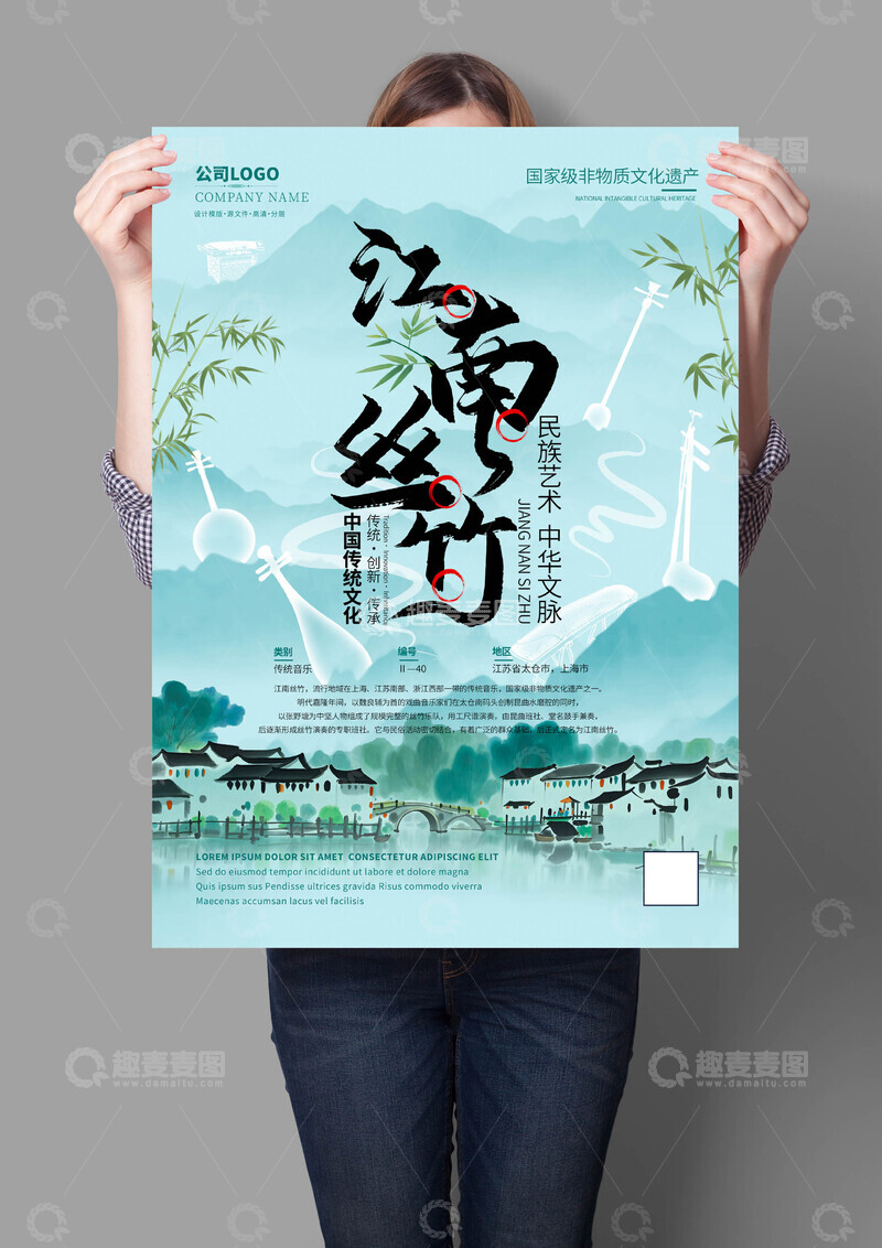 源文件下载【趣麦麦图】江南丝竹非遗文化海报