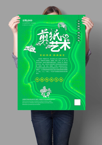 剪纸艺术海报