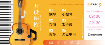 少儿艺术乐器培训课程宣传海报展板