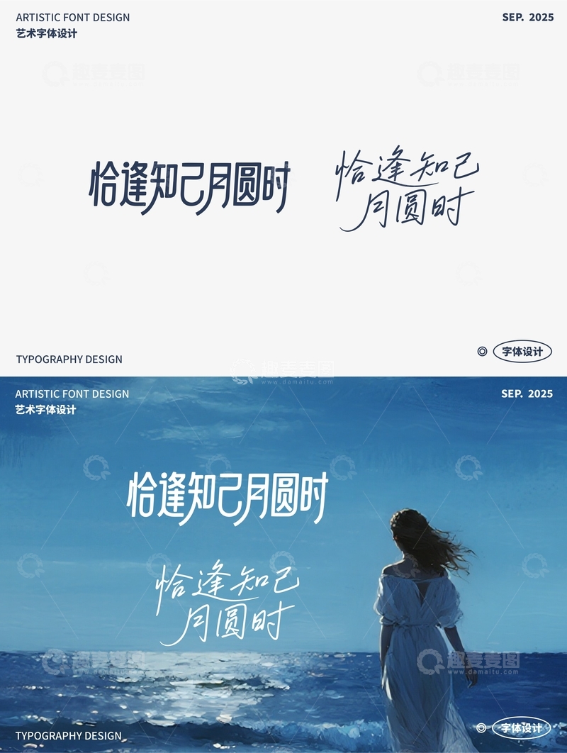 源文件下载【趣麦麦图】恰逢知己月圆时 艺术字