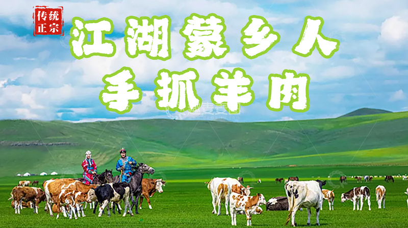 源文件下载【趣麦麦图】-餐饮外卖美食饿了么美团手抓羊肉饭