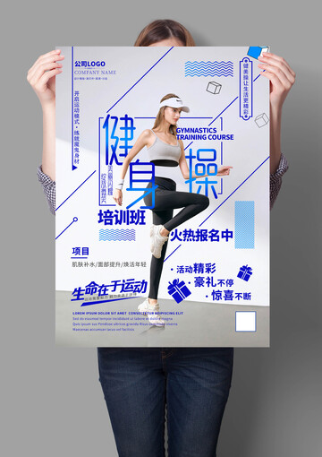 健身操培训班海报